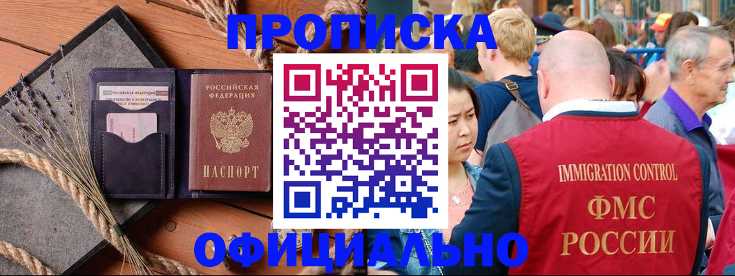 прописка регистрация в Городце