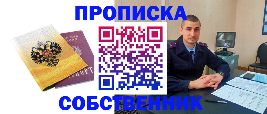 прописка от собственника в Городце