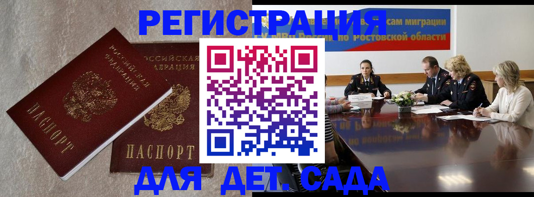 прописка 2025 в Городце